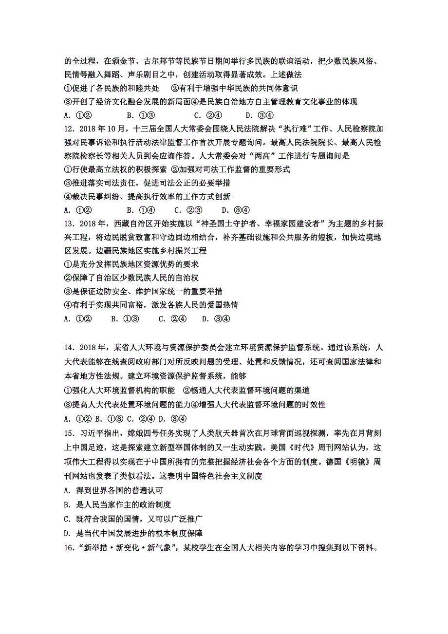 山东省泰安市宁阳县第一中学2020届高三上学期阶段性测试（二）政治试题 WORD版含答案.doc_第3页