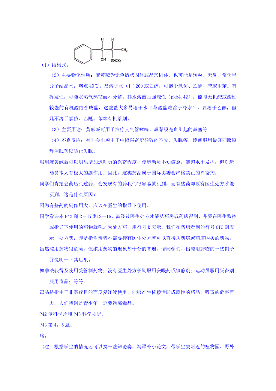 广西桂林市逸仙中学高中化学选修1 第二章 第二节 正确使用药物（第二课时） 教案 .doc_第2页