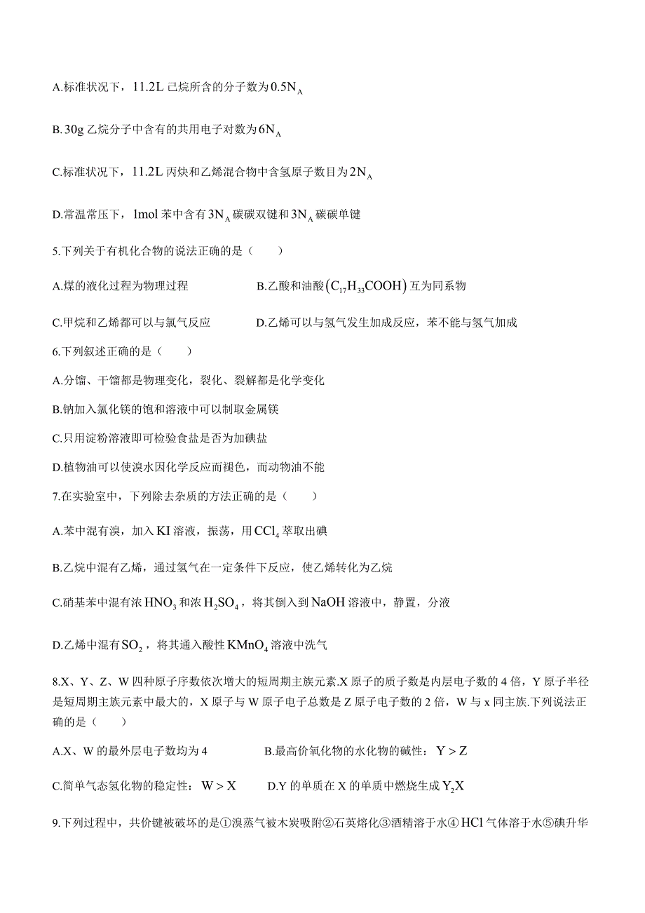 四川省凉山州2020-2021学年高一下学期期末检测化学试题 WORD版含答案.docx_第2页