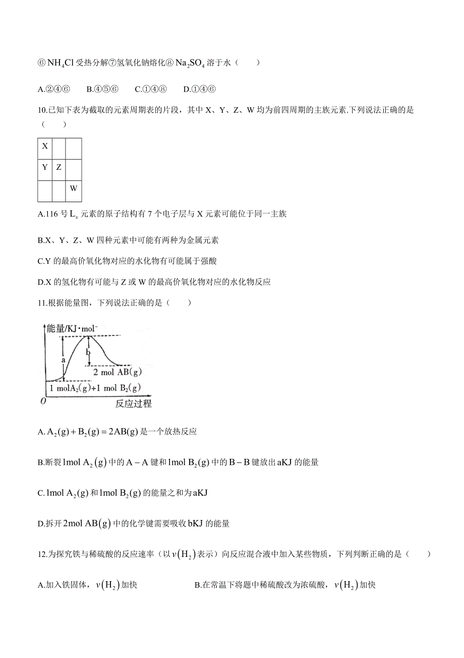 四川省凉山州2020-2021学年高一下学期期末检测化学试题 WORD版含答案.docx_第3页