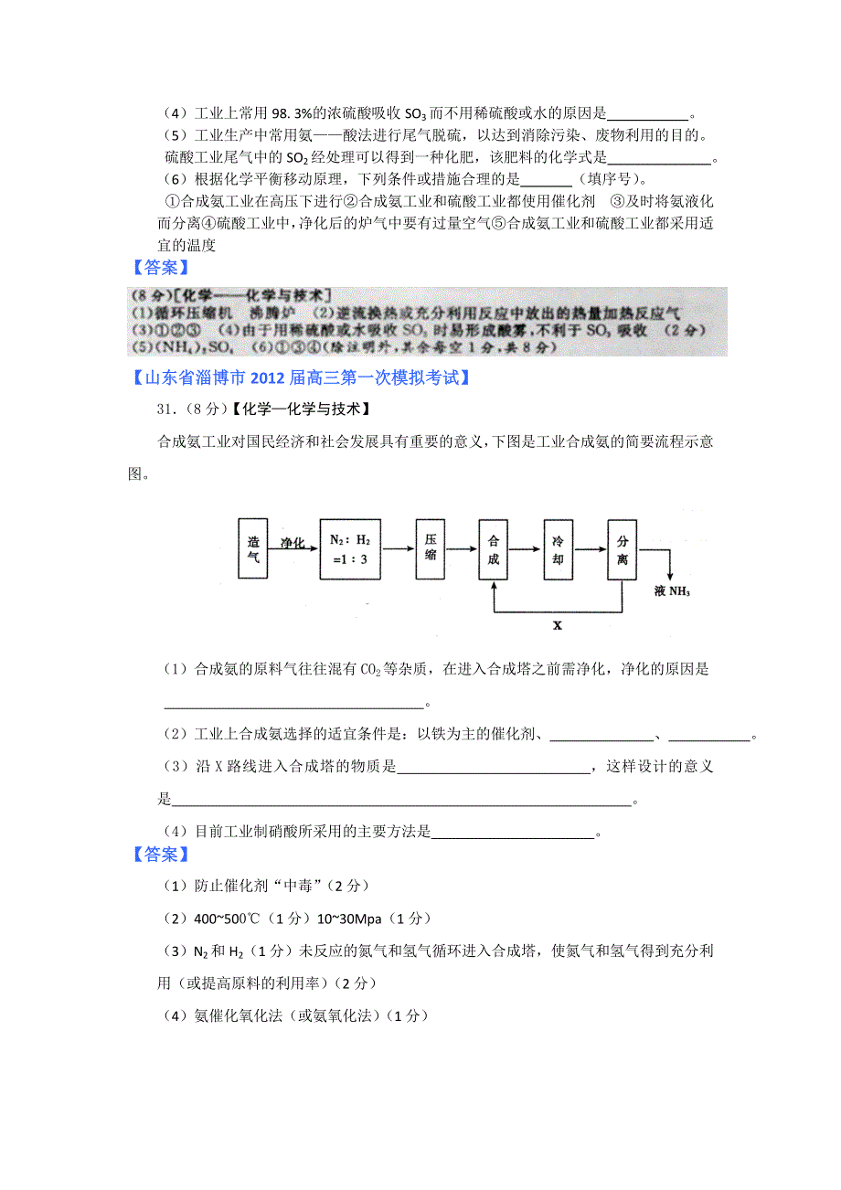 2012山东省各地高三一模化学分类汇编13：专题十三 选修2化学与技术.doc_第3页