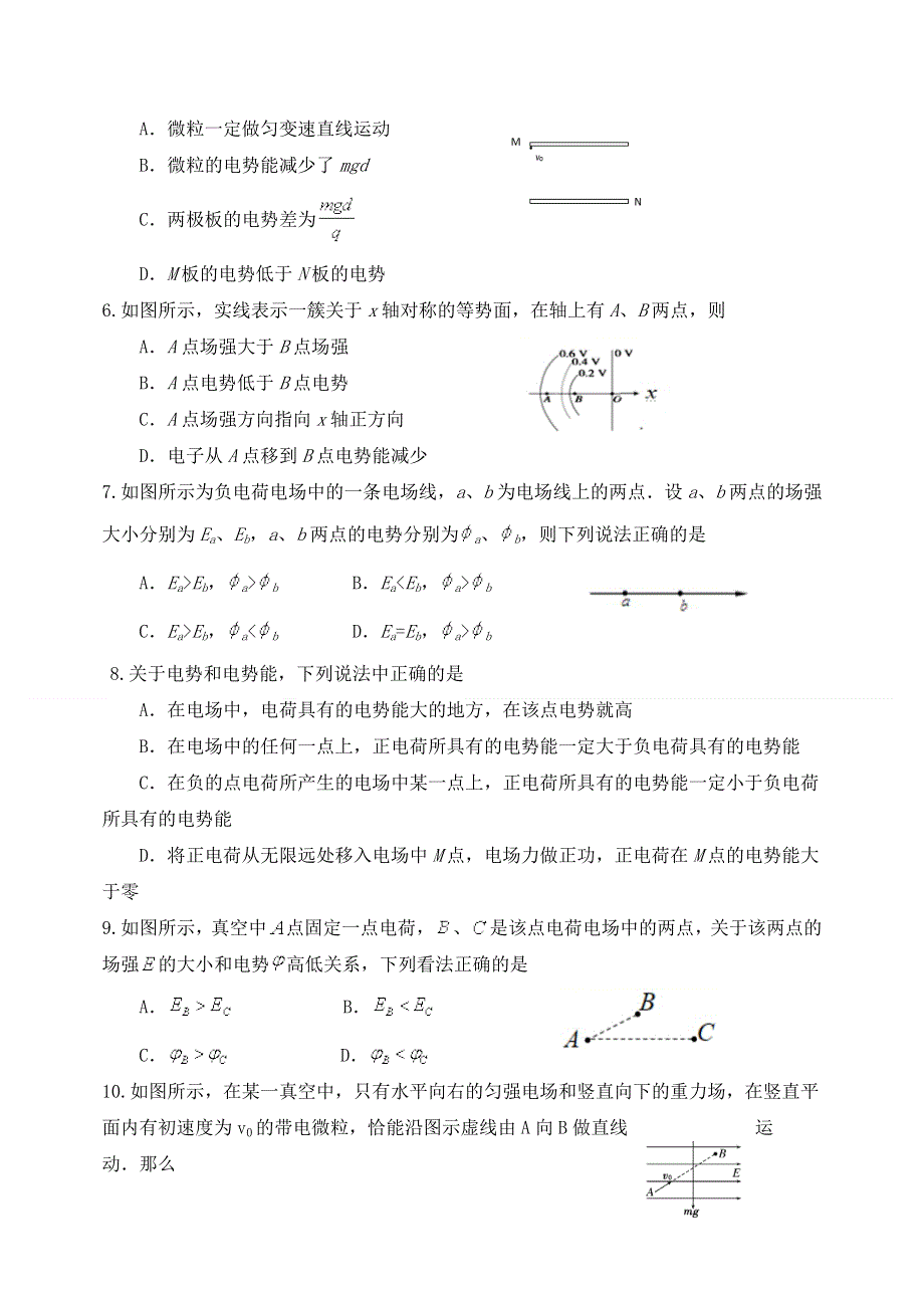 四川省绵阳市第三中学2020-2021学年高二上学期第一次月考物理试题 WORD版含答案.doc_第2页