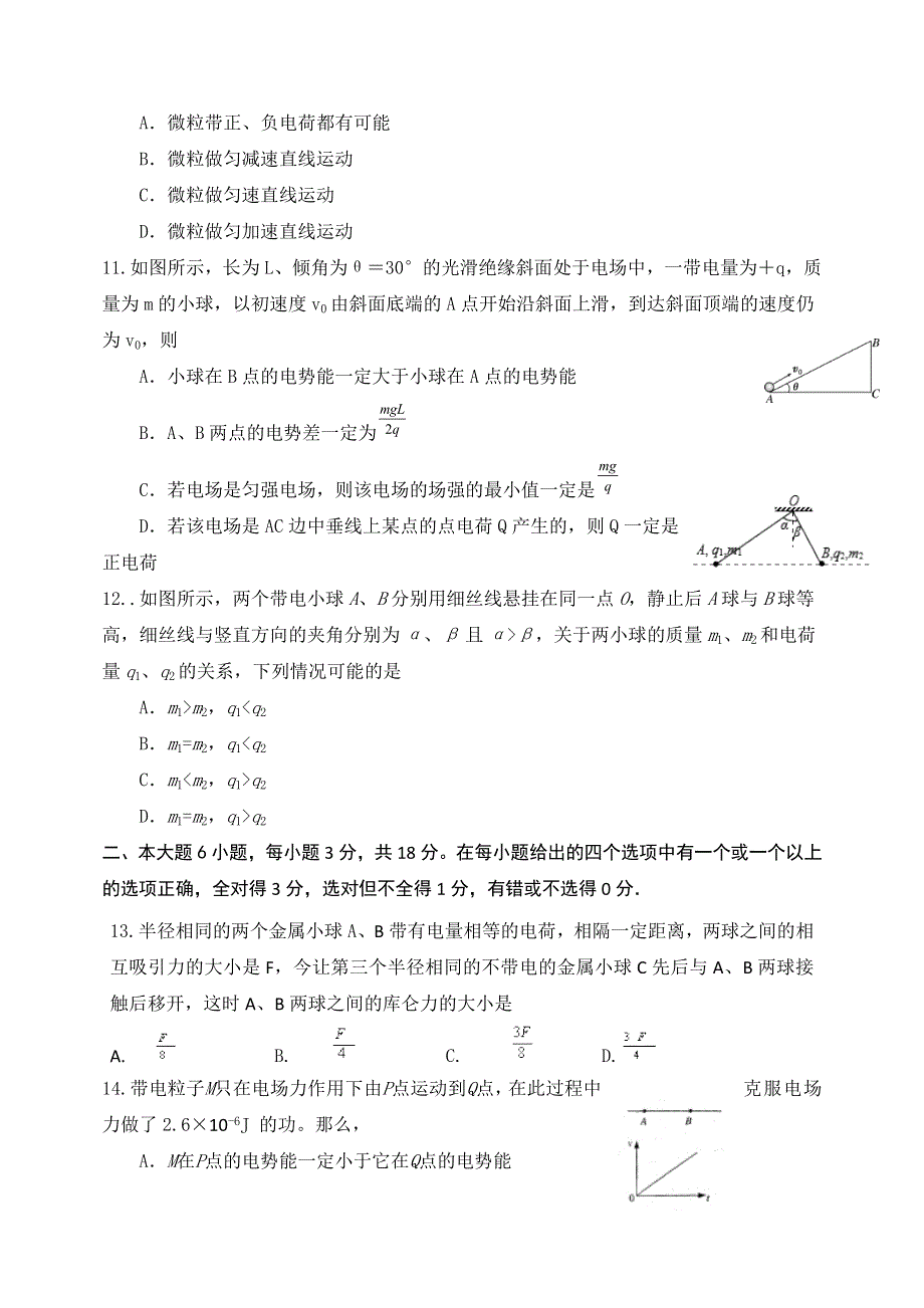 四川省绵阳市第三中学2020-2021学年高二上学期第一次月考物理试题 WORD版含答案.doc_第3页