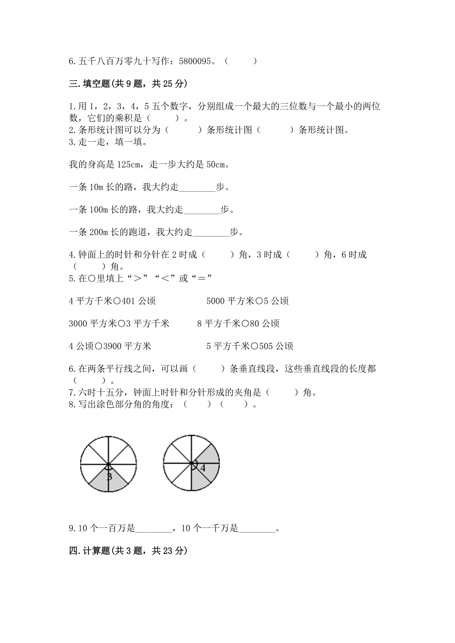 人教版四年级数学上册期末模拟试卷word版.docx_第2页