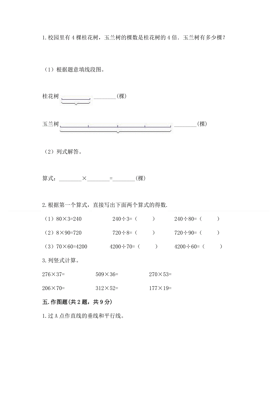 人教版四年级数学上册期末模拟试卷word版.docx_第3页