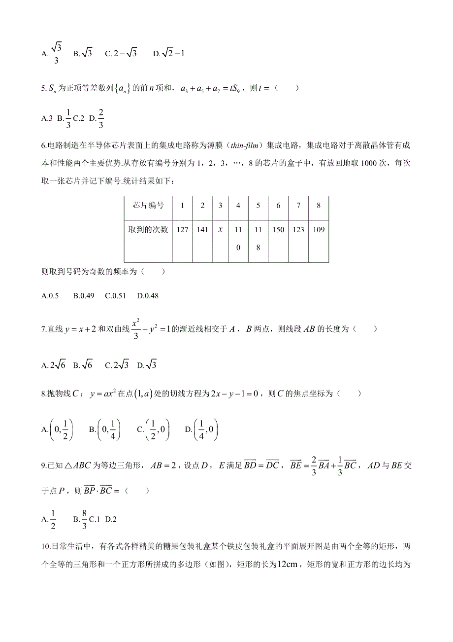 四川省凉山州2021届高三上学期第一次诊断性检测数学（理科）试题 WORD版缺答案.docx_第2页