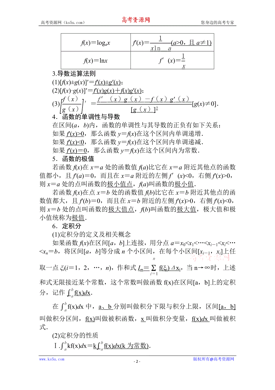 2016届高三数学（理）二轮复习：专题四　导数与定积分 WORD版含解析.doc_第2页