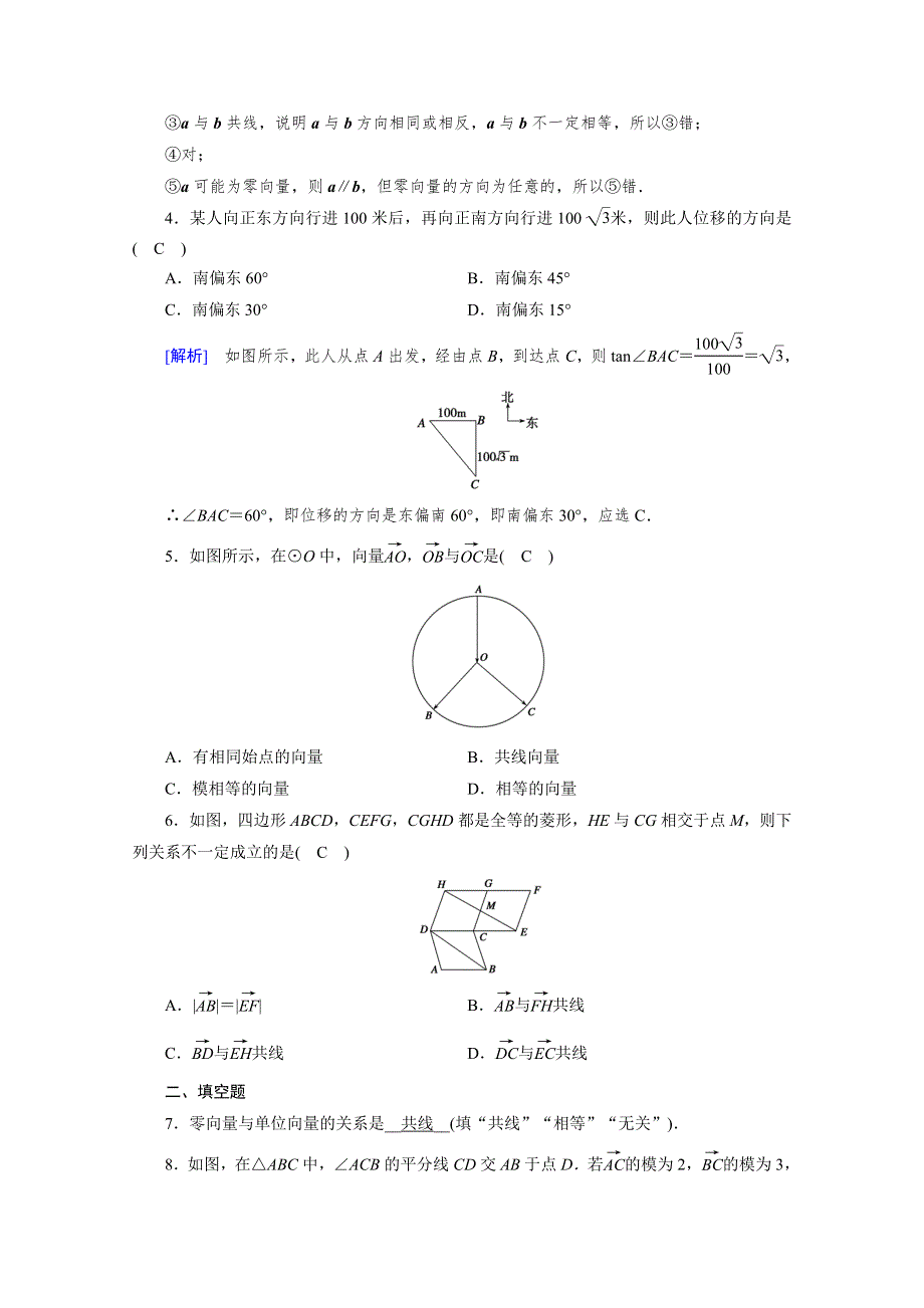 2019-2020学年人教A版数学必修四练习：第2章 平面向量 2-1 WORD版含解析.doc_第2页