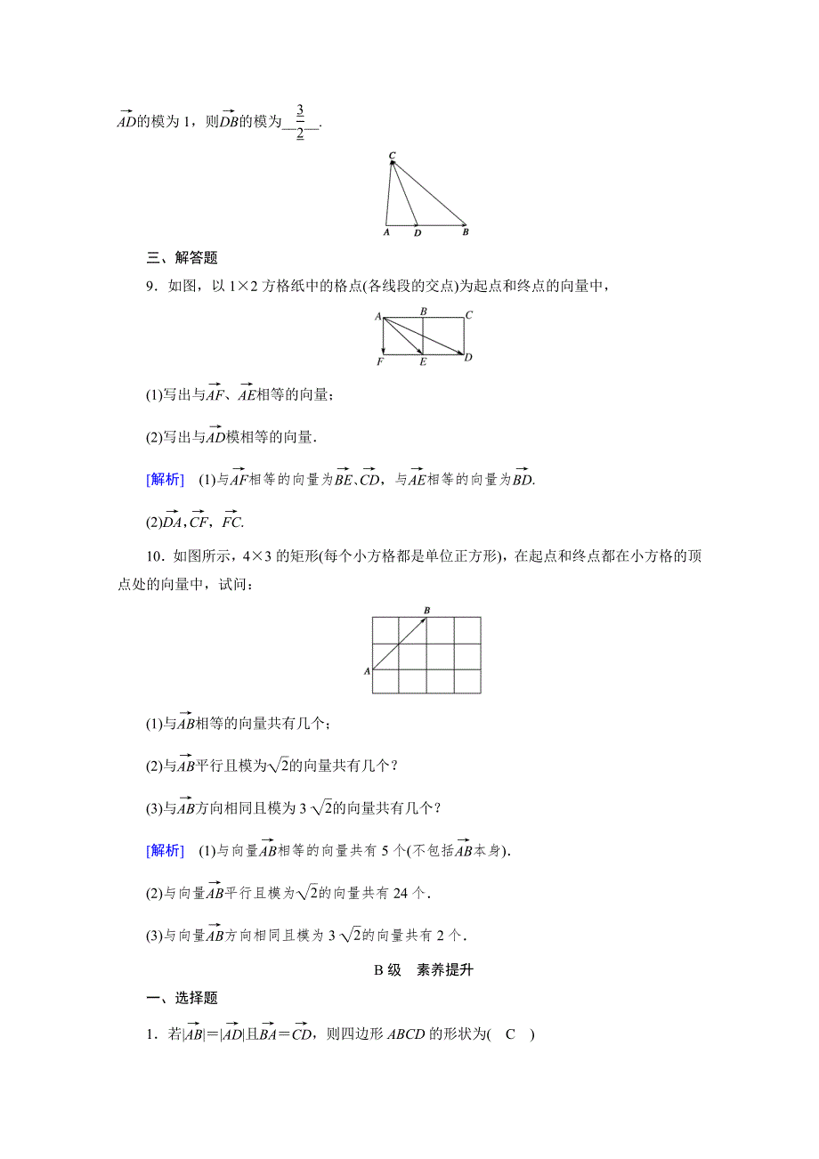 2019-2020学年人教A版数学必修四练习：第2章 平面向量 2-1 WORD版含解析.doc_第3页