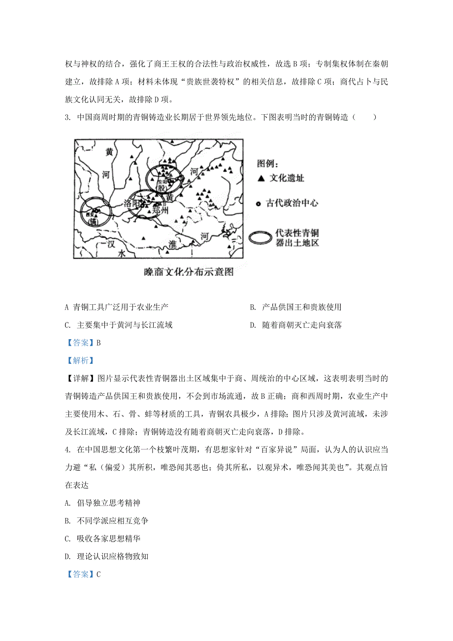 山东省泰安市宁阳县第一中学2020-2021学年高二历史上学期期中试题（含解析）.doc_第2页