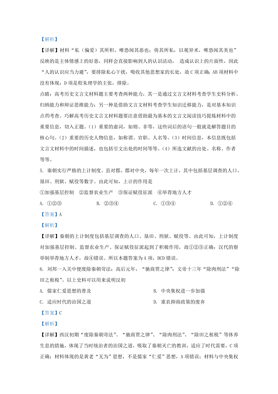 山东省泰安市宁阳县第一中学2020-2021学年高二历史上学期期中试题（含解析）.doc_第3页