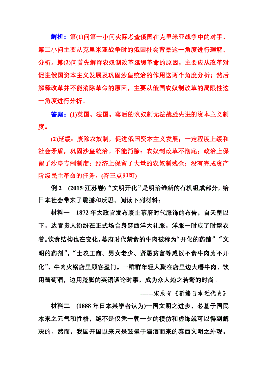 2020秋高中历史岳麓版选修1课时演练：第四单元 单 元 整 合 WORD版含解析.doc_第2页