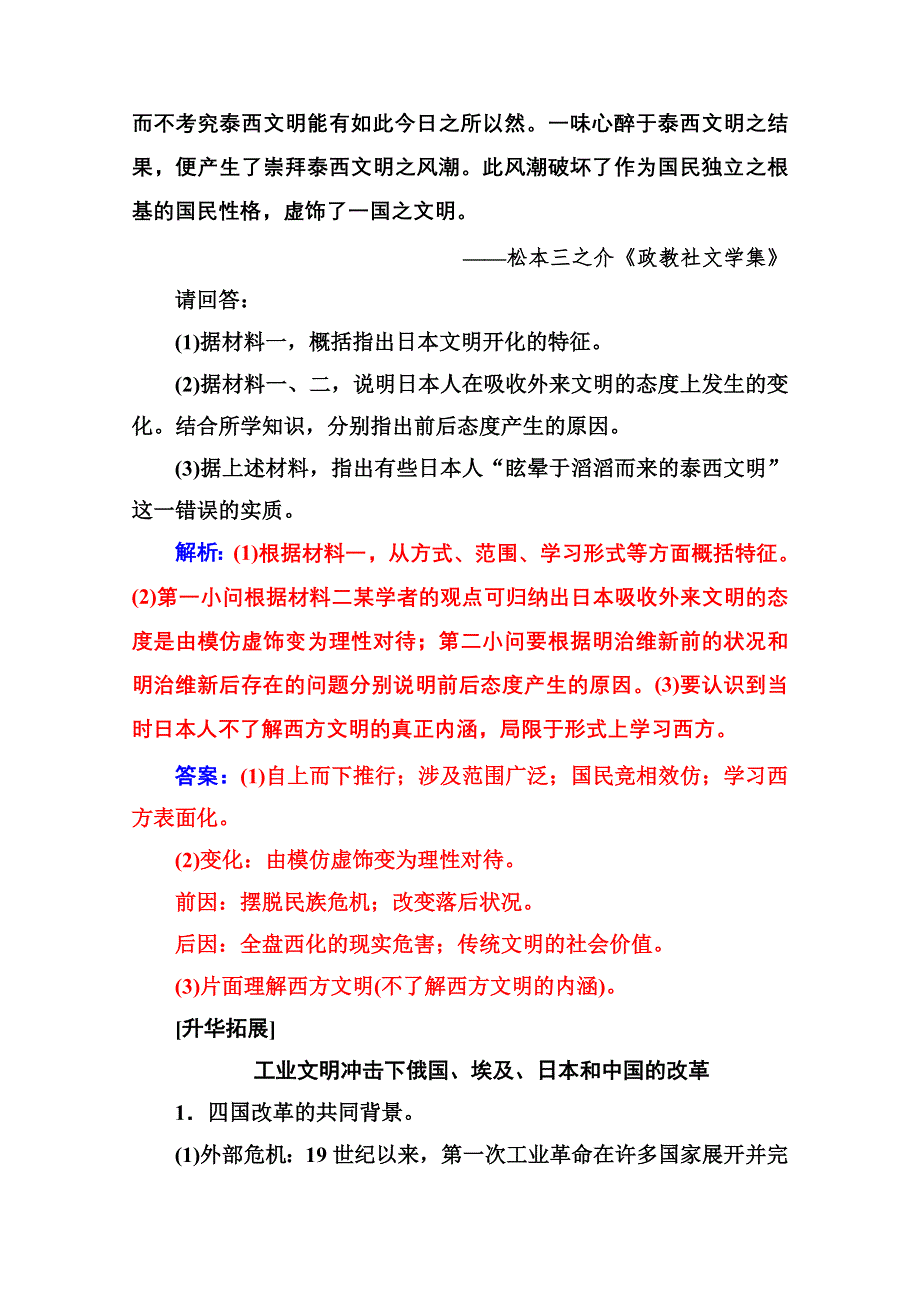 2020秋高中历史岳麓版选修1课时演练：第四单元 单 元 整 合 WORD版含解析.doc_第3页