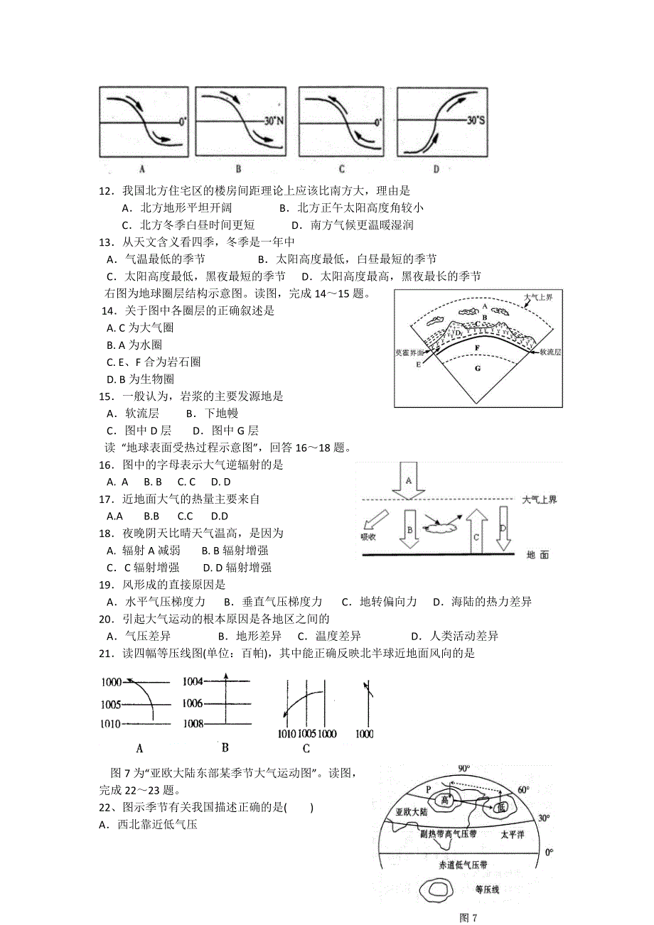 四川省绵阳市第一中学2013-2014学年高一上学期寒假作业地理试题 WORD版无答案.doc_第2页