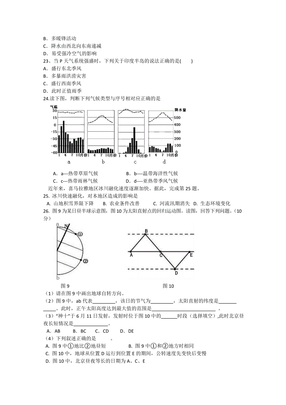 四川省绵阳市第一中学2013-2014学年高一上学期寒假作业地理试题 WORD版无答案.doc_第3页