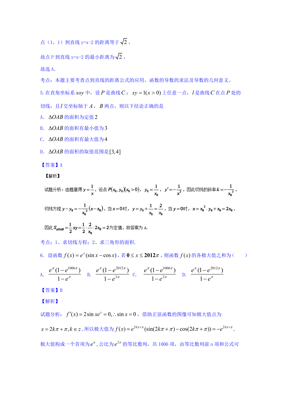 2016届高三数学（理）同步单元双基双测“AB”卷 专题2-3 导数的应用（一）（B） WORD版含解析.doc_第3页