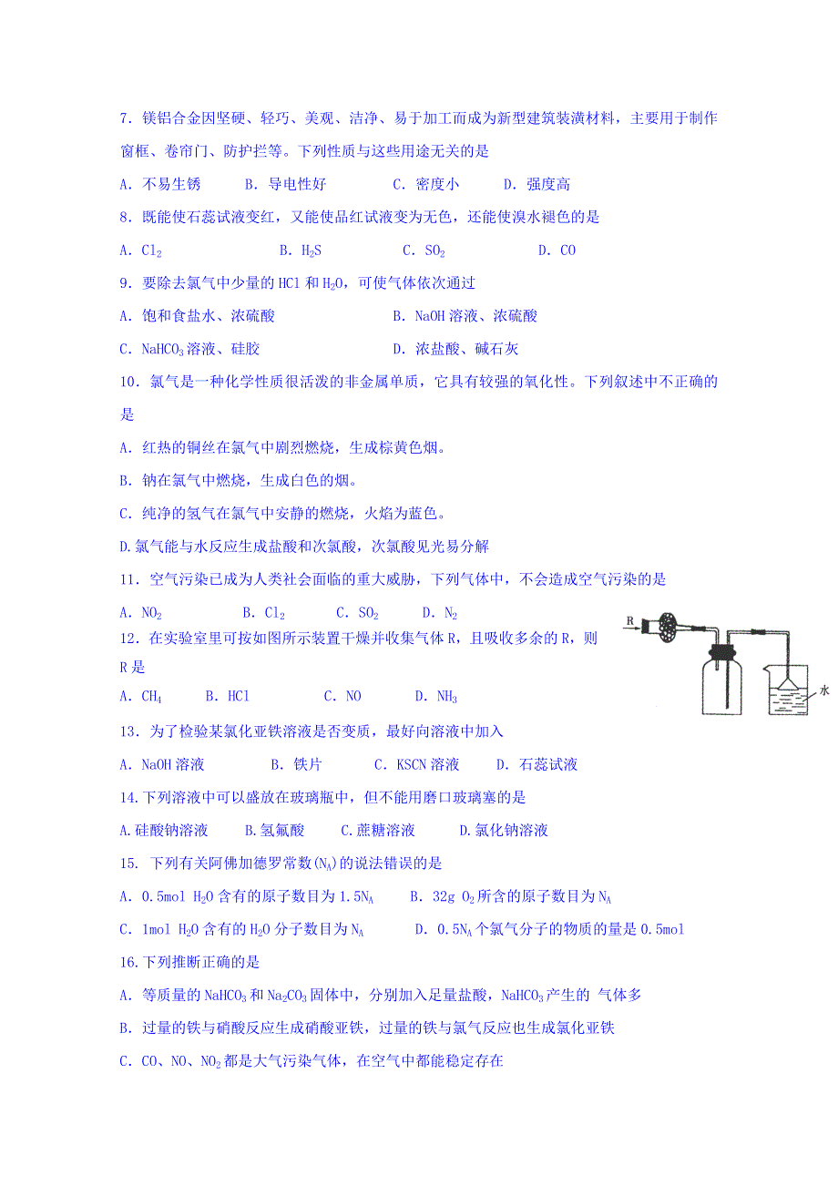 黑龙江省友谊县红兴隆管理局第一高级中学2015-2016学年高一下学期开学考试化学试题 WORD版含答案.doc_第2页