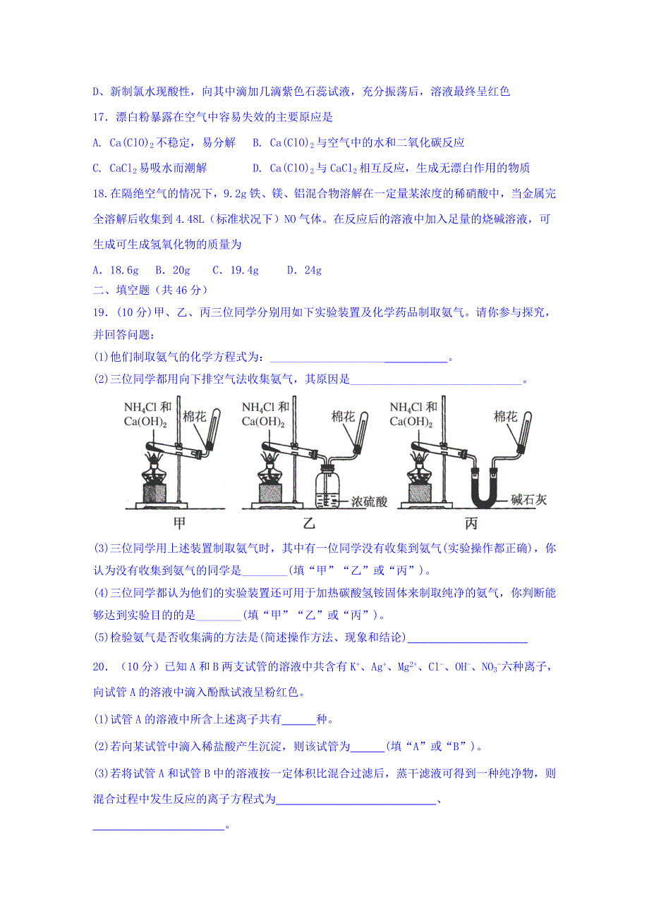 黑龙江省友谊县红兴隆管理局第一高级中学2015-2016学年高一下学期开学考试化学试题 WORD版含答案.doc_第3页