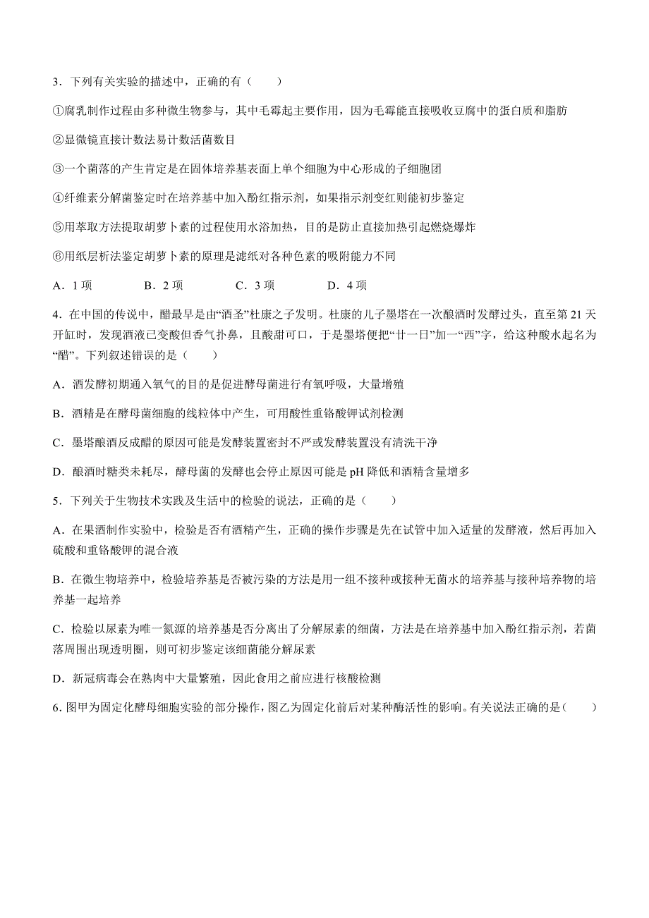 四川省凉山州2020-2021学年高二下学期期末检测生物试题 WORD版含答案.docx_第2页