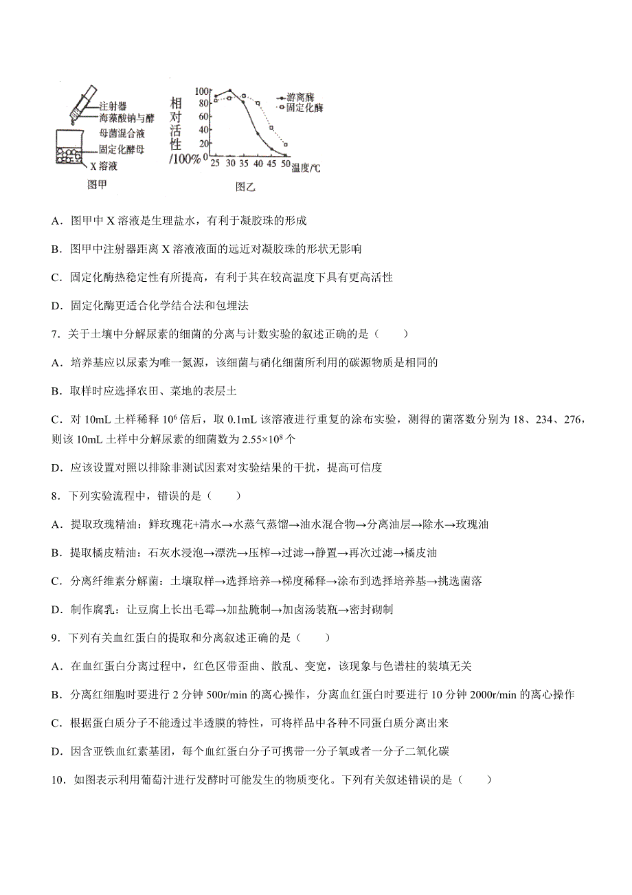 四川省凉山州2020-2021学年高二下学期期末检测生物试题 WORD版含答案.docx_第3页