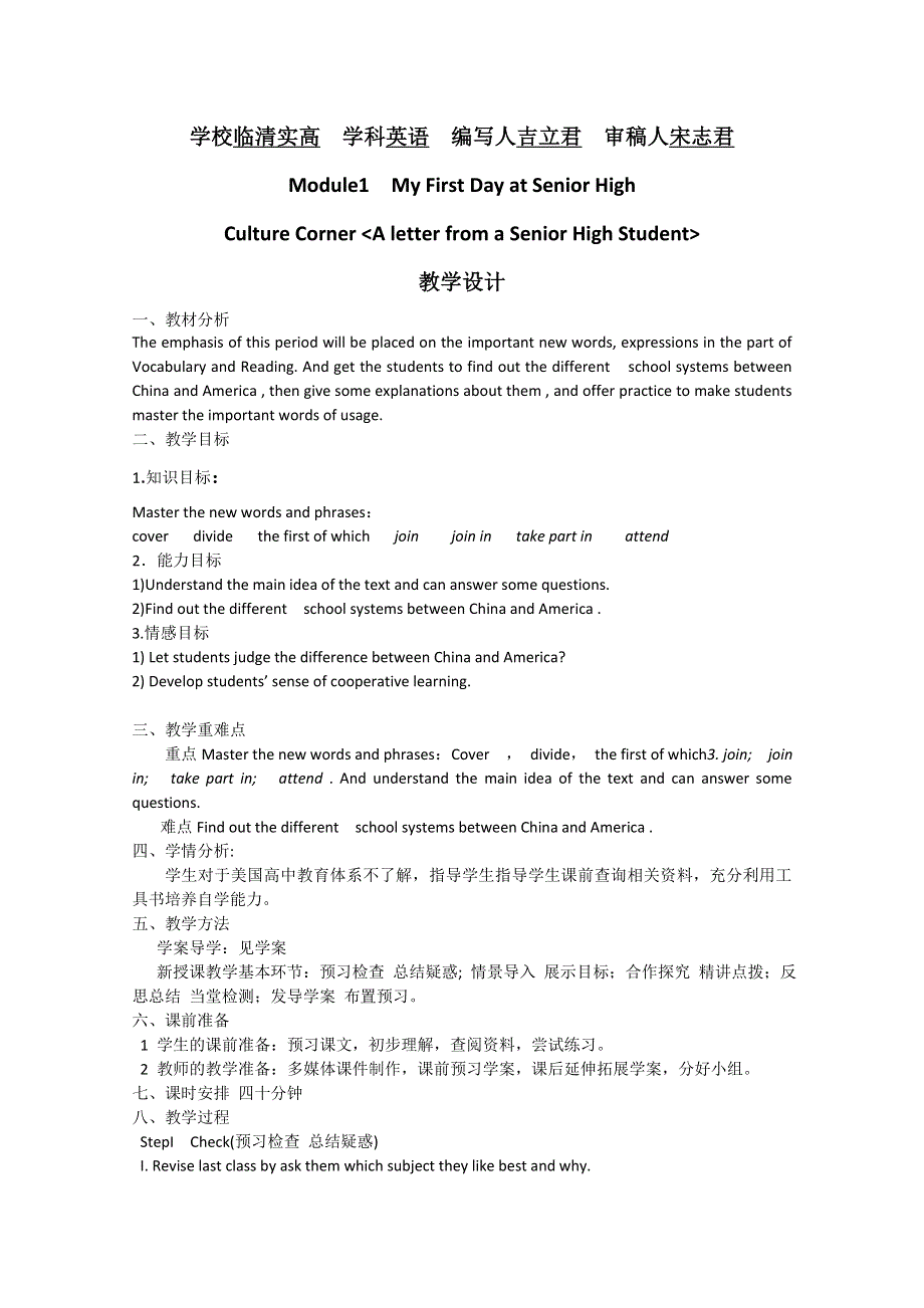 2012山东临清实验高中高一英语教案：MODULE1 CORNER （外研必修1）.doc_第1页