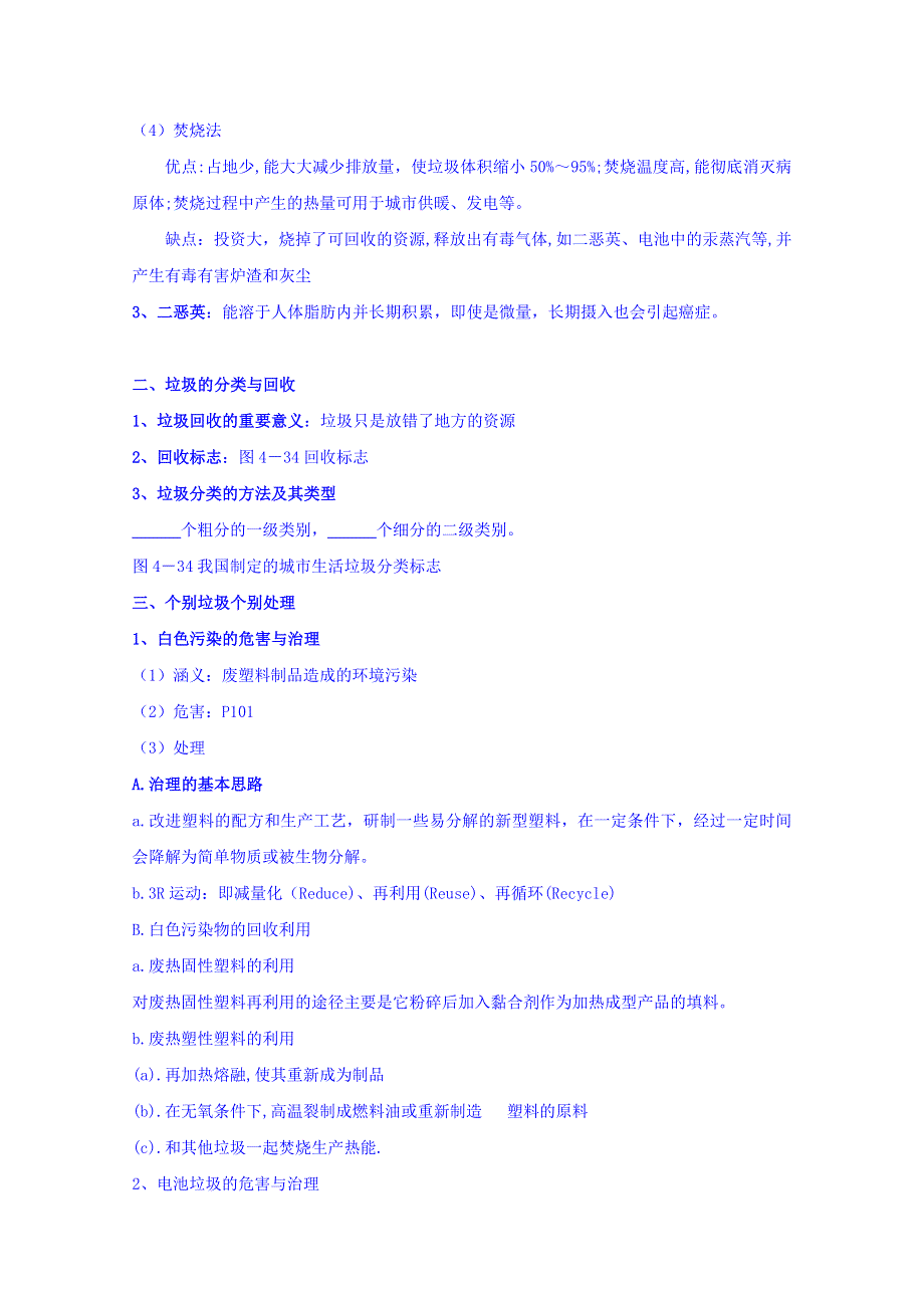 广西桂林市逸仙中学高中化学选修1 第四章 第三节 垃圾资源化 教案 .doc_第2页