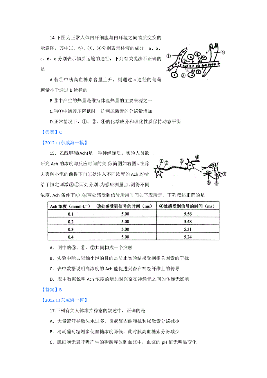 2012山东省各地高三一模生物分类汇编10：生命活动的调节（选择题部分）.doc_第3页