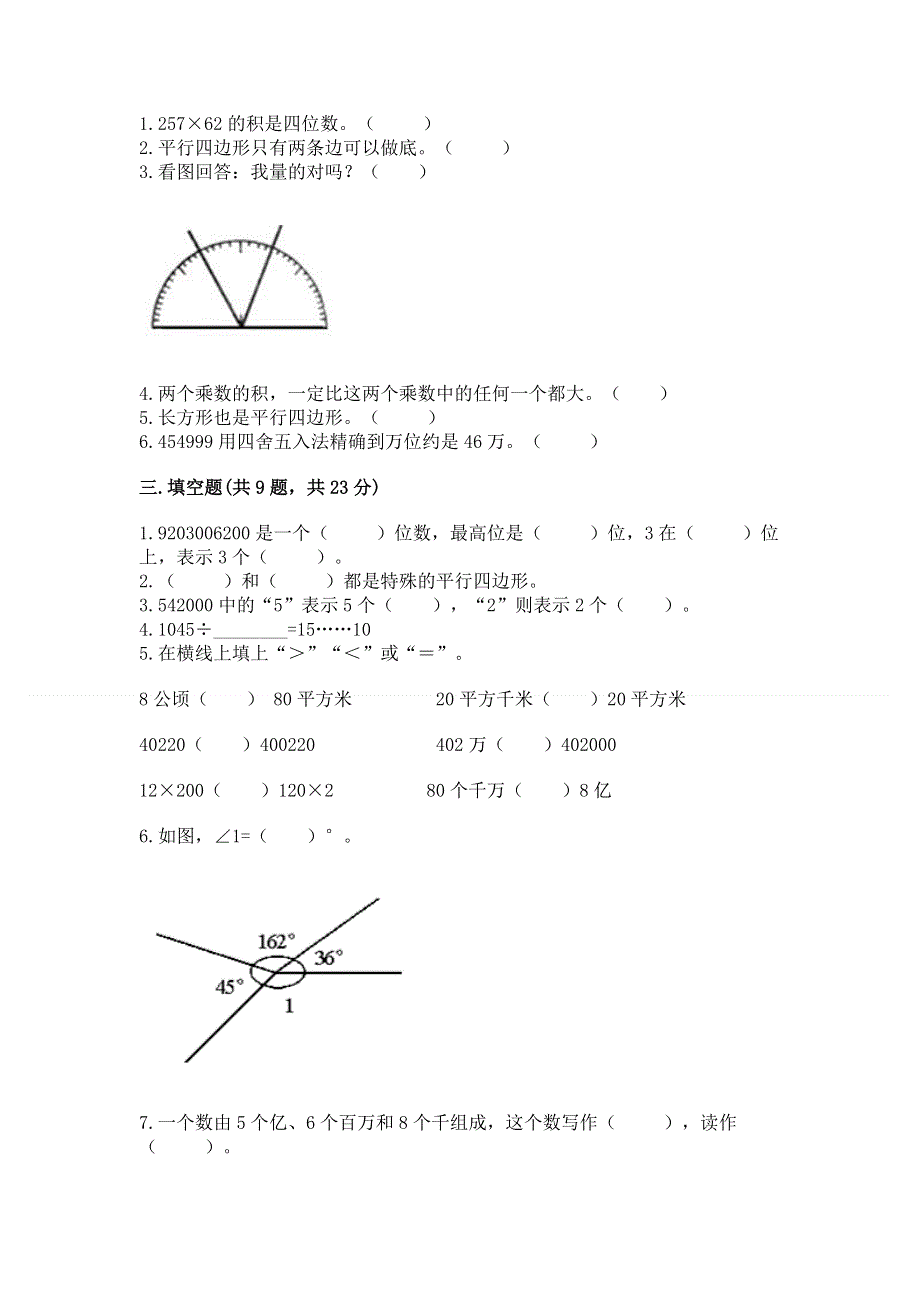 人教版四年级数学上册期末模拟试卷【中心小学】.docx_第2页