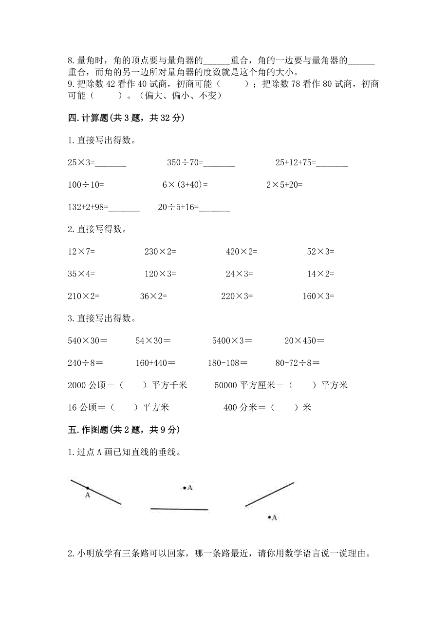 人教版四年级数学上册期末模拟试卷【中心小学】.docx_第3页