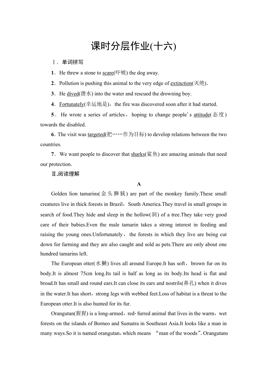 新教材2021-2022学年外研版英语必修第二册课时作业：UNIT 6 EARTH FIRST 16 WORD版含解析.doc_第1页