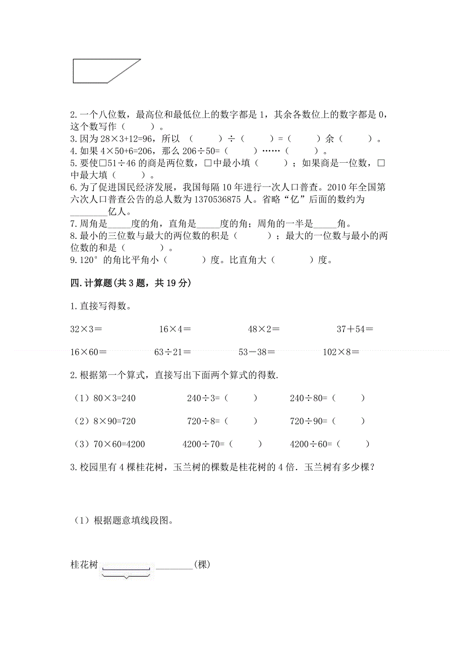 人教版四年级数学上册期末模拟试卷【全优】.docx_第2页