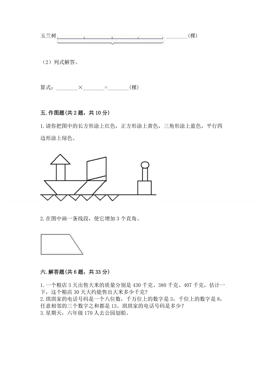 人教版四年级数学上册期末模拟试卷【全优】.docx_第3页