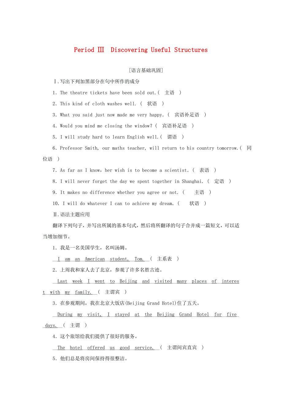 2021-2022学年新教材高中英语 Welcome Unit 高效作业3 PeriodⅢ DiscoveringUsefulStructures（含解析）新人教版必修第一册.docx_第1页