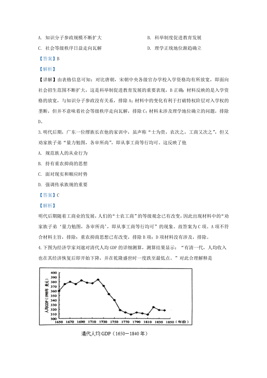 山东省泰安市宁阳县第四中学2020届高三历史一轮统考模拟试题（含解析）.doc_第2页