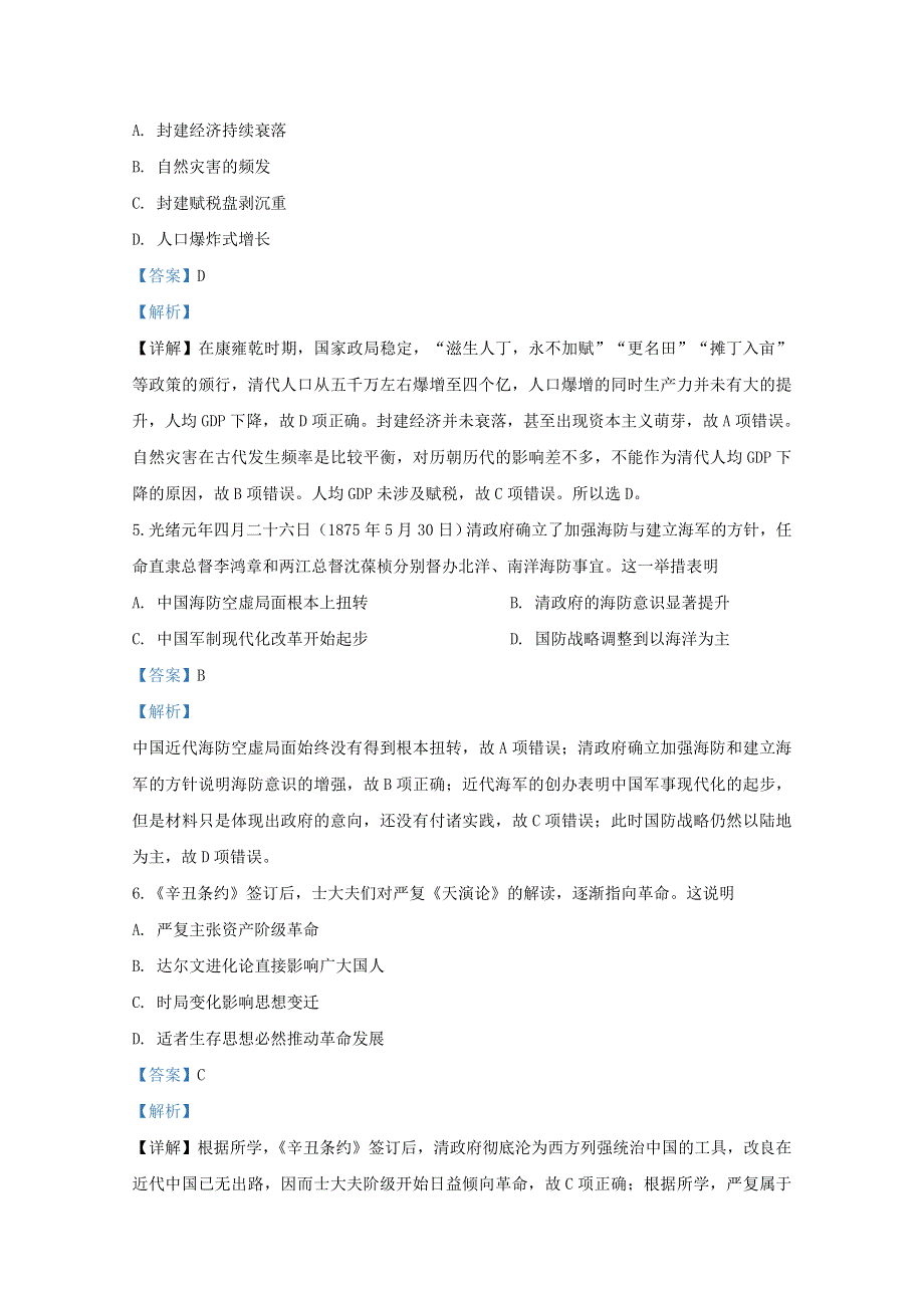 山东省泰安市宁阳县第四中学2020届高三历史一轮统考模拟试题（含解析）.doc_第3页