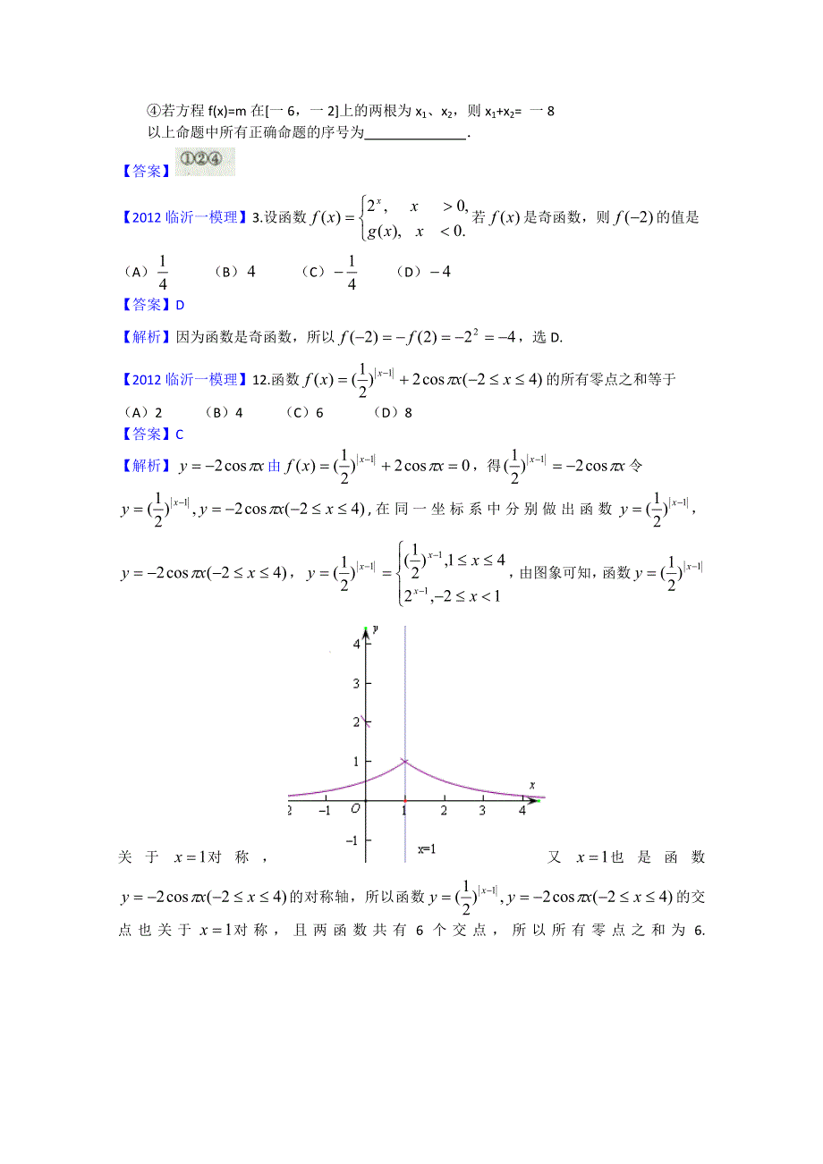 2012山东省各地高三一模理科数学分类汇编2：函数.doc_第2页