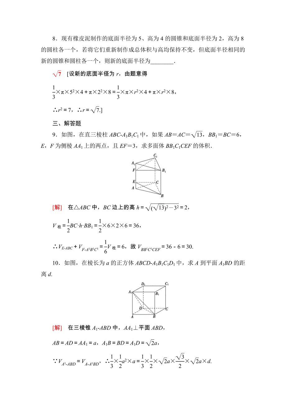 2020-2021学年新教材苏教版数学必修第二册课时分层作业：13-3-2　空间图形的体积 WORD版含解析.doc_第3页