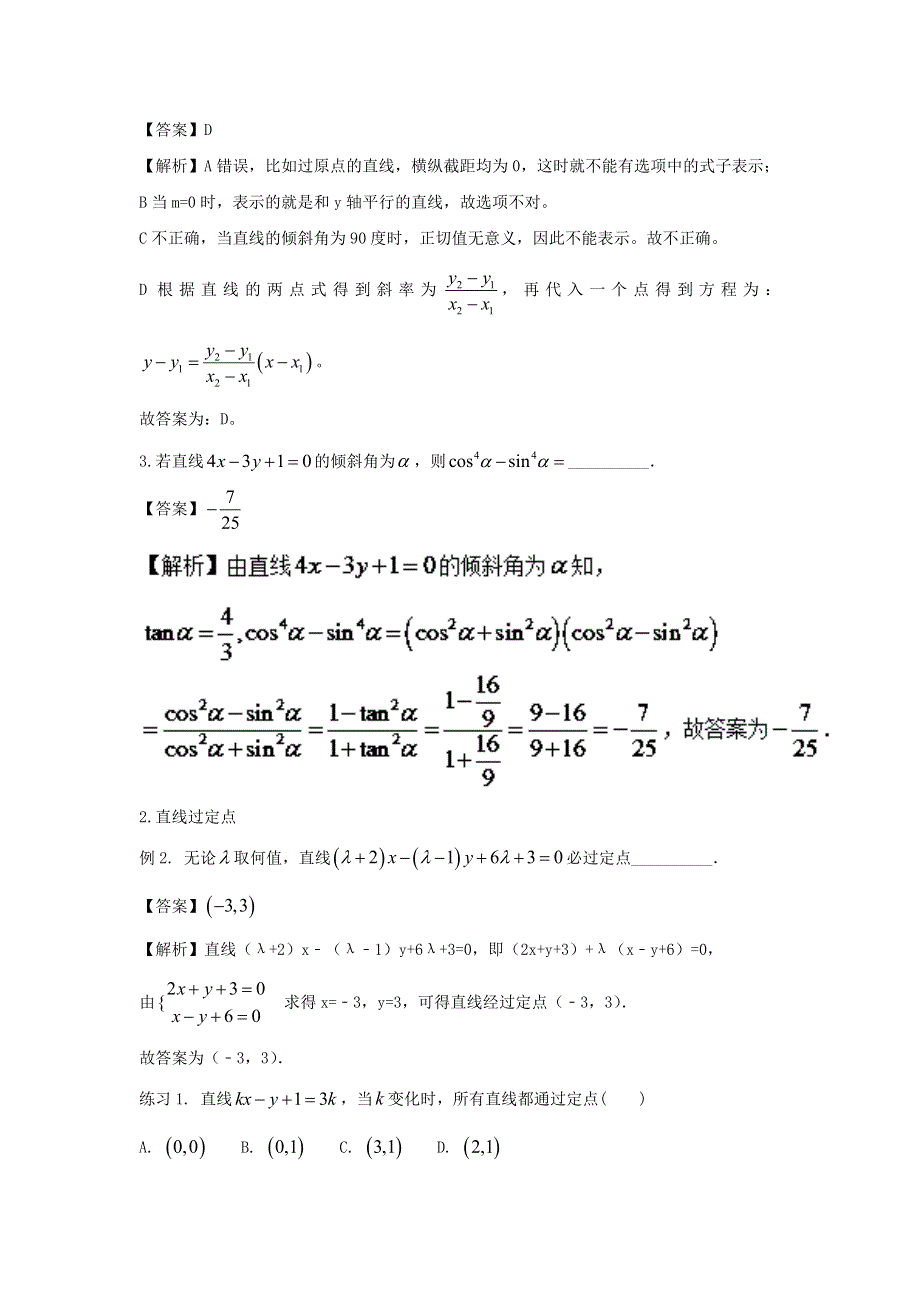 2022届高考数学基础总复习提升之专题突破详解 专题24 直线方程（含解析）.doc_第3页