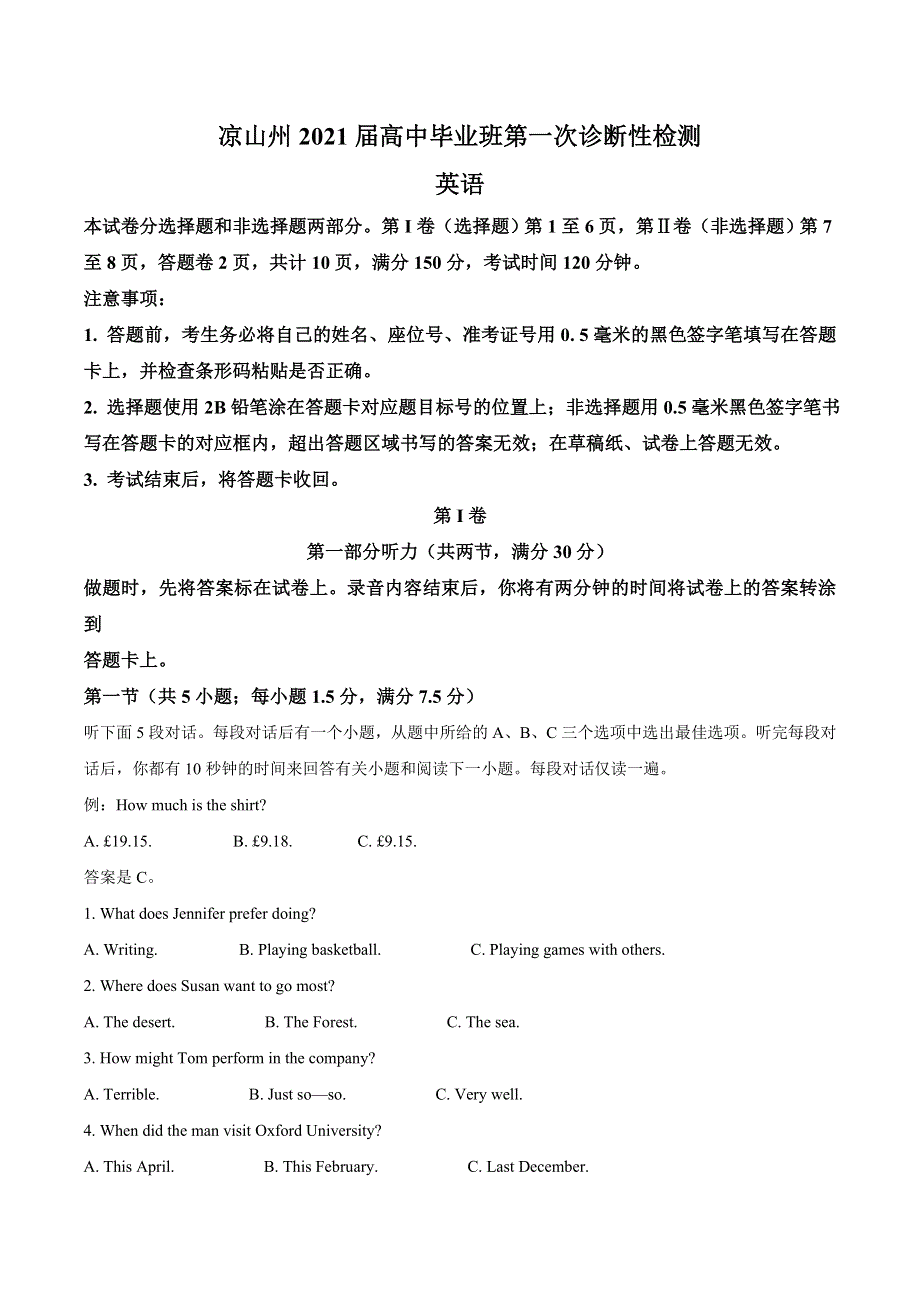 四川省凉山州2021届高三第一学期高中毕业班第一次诊断性检测英语试题 WORD版含答案.docx_第1页