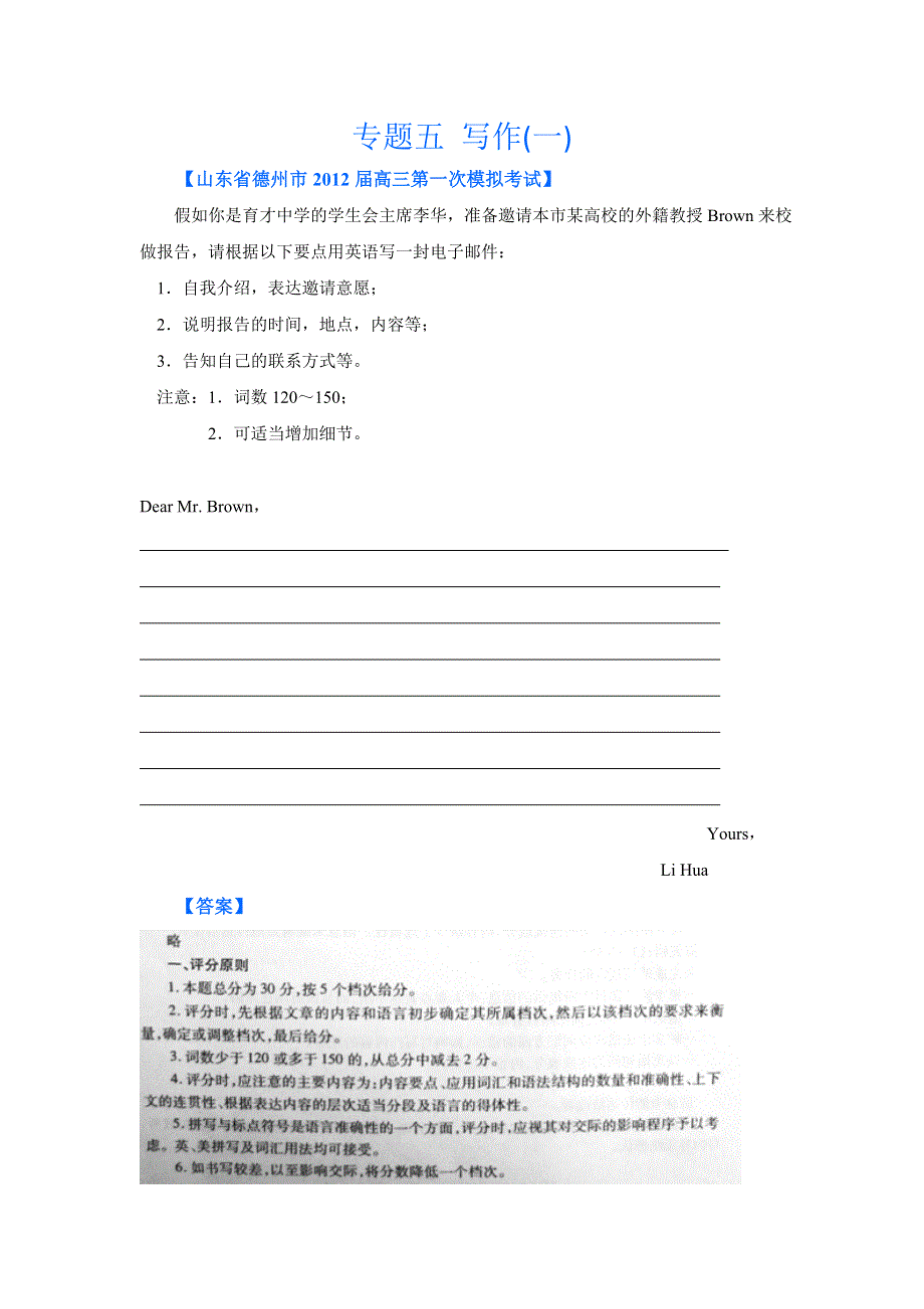 2012山东省各地高三一模英语分类汇编17：写作（一）.doc_第1页