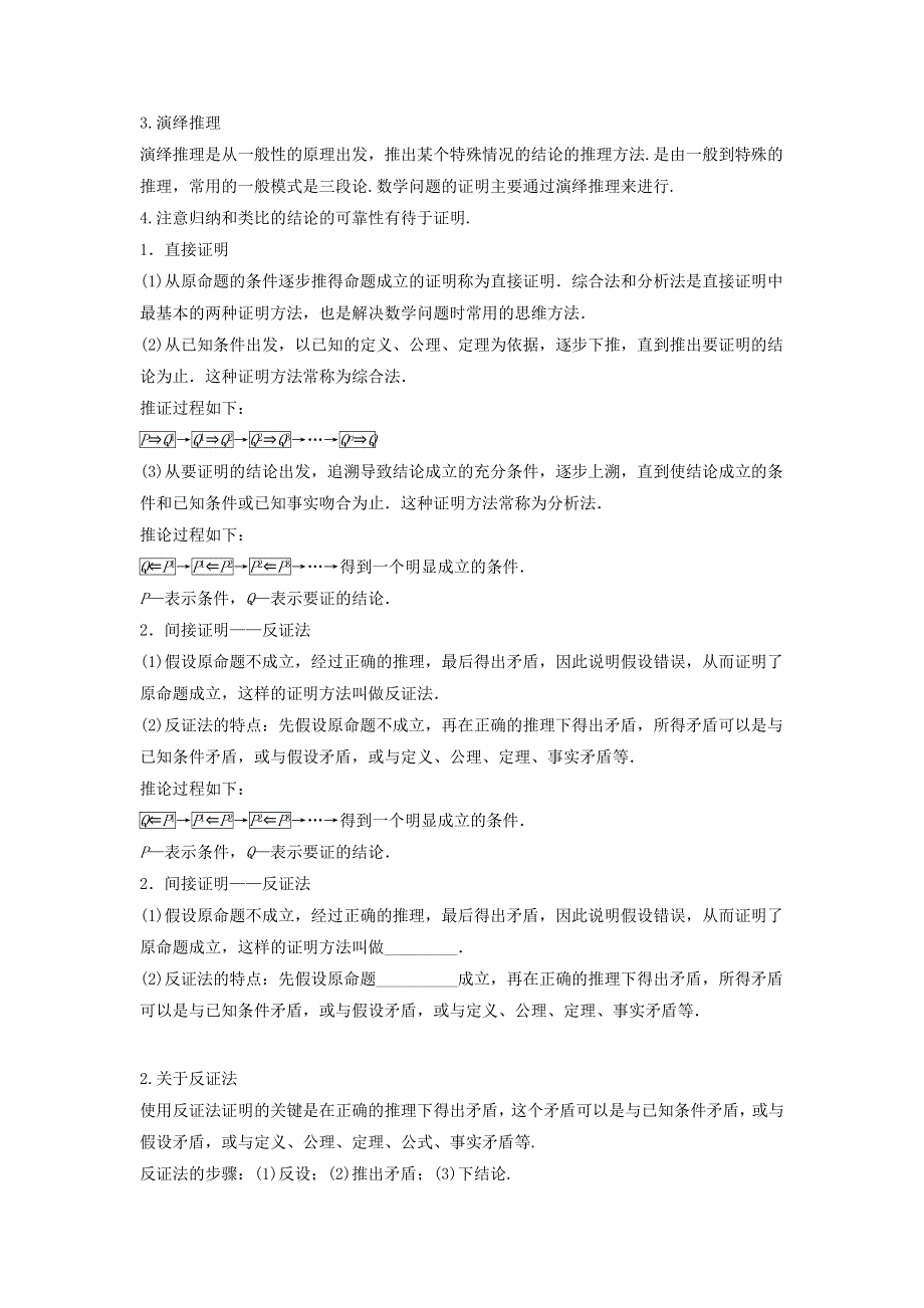2022届高考数学基础总复习提升之专题突破详解 专题18 演绎推理与合情推理（含解析）.doc_第2页