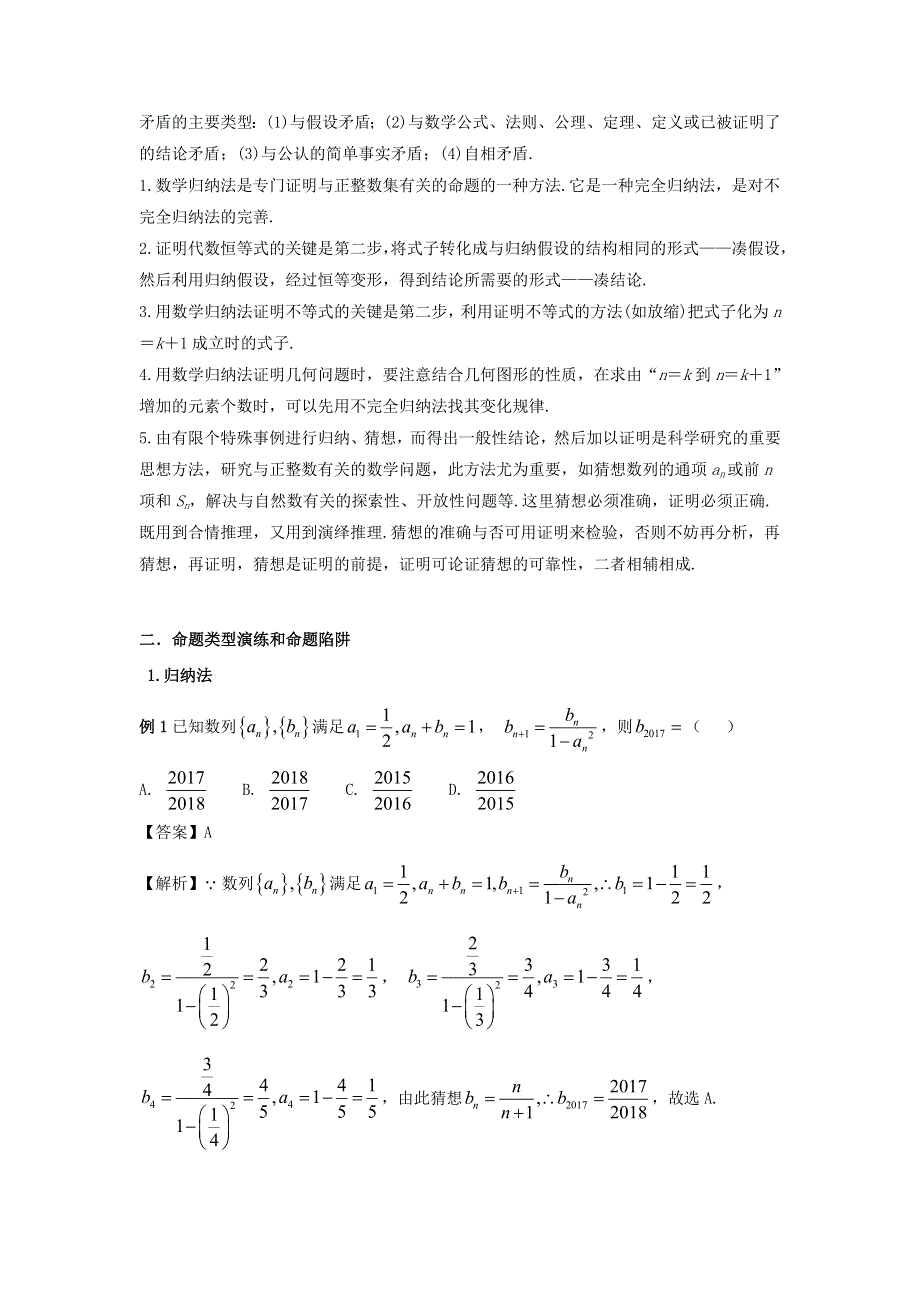 2022届高考数学基础总复习提升之专题突破详解 专题18 演绎推理与合情推理（含解析）.doc_第3页