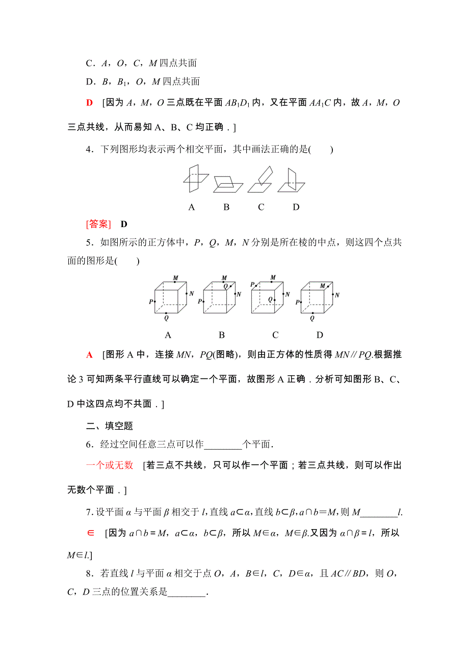 2020-2021学年新教材苏教版数学必修第二册课时分层作业：13-2-1　平面的基本性质 WORD版含解析.doc_第2页