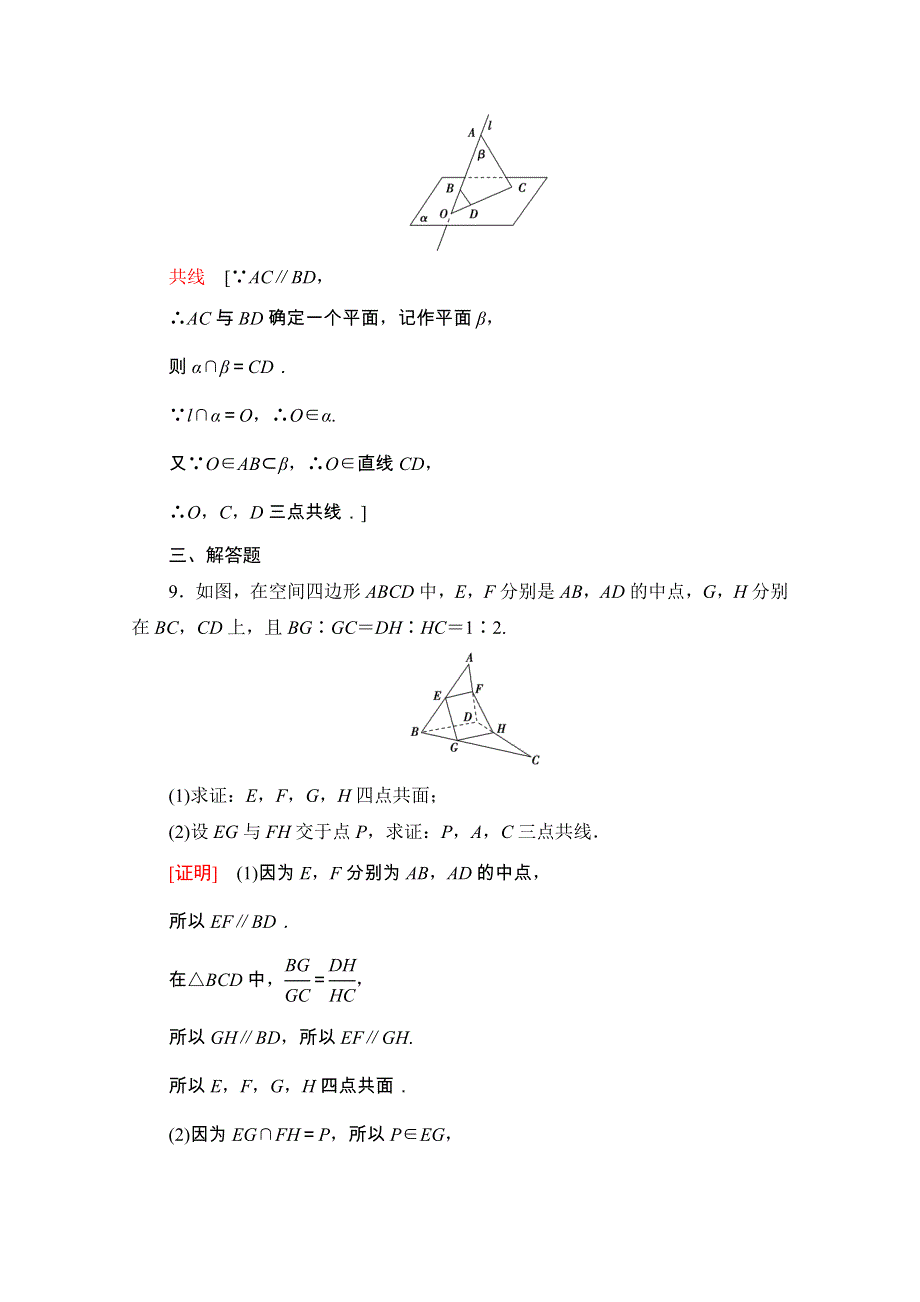 2020-2021学年新教材苏教版数学必修第二册课时分层作业：13-2-1　平面的基本性质 WORD版含解析.doc_第3页