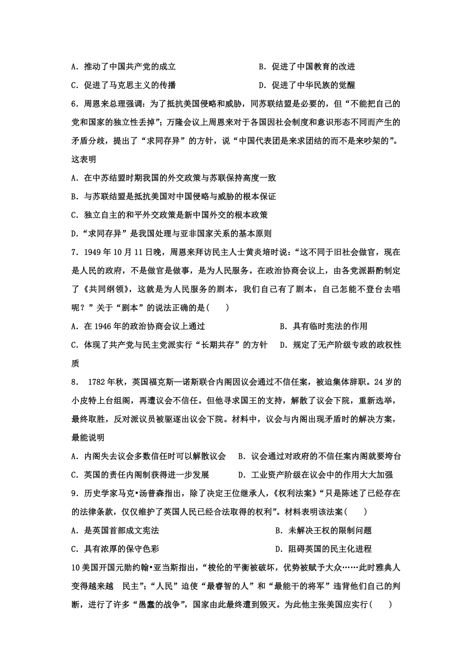 黑龙江省友谊县红兴隆管理局第一高级中学2015-2016学年高二3月月考历史试题 WORD版含答案.doc_第2页