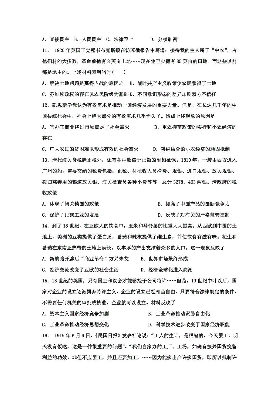 黑龙江省友谊县红兴隆管理局第一高级中学2015-2016学年高二3月月考历史试题 WORD版含答案.doc_第3页