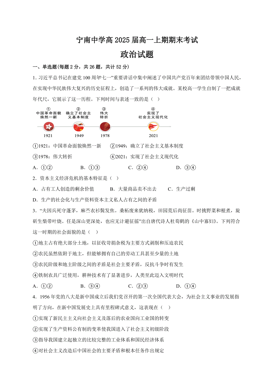 四川省凉山州宁南中学2022-2023学年高一上学期期末政治试题 WORD版含答案.docx_第1页