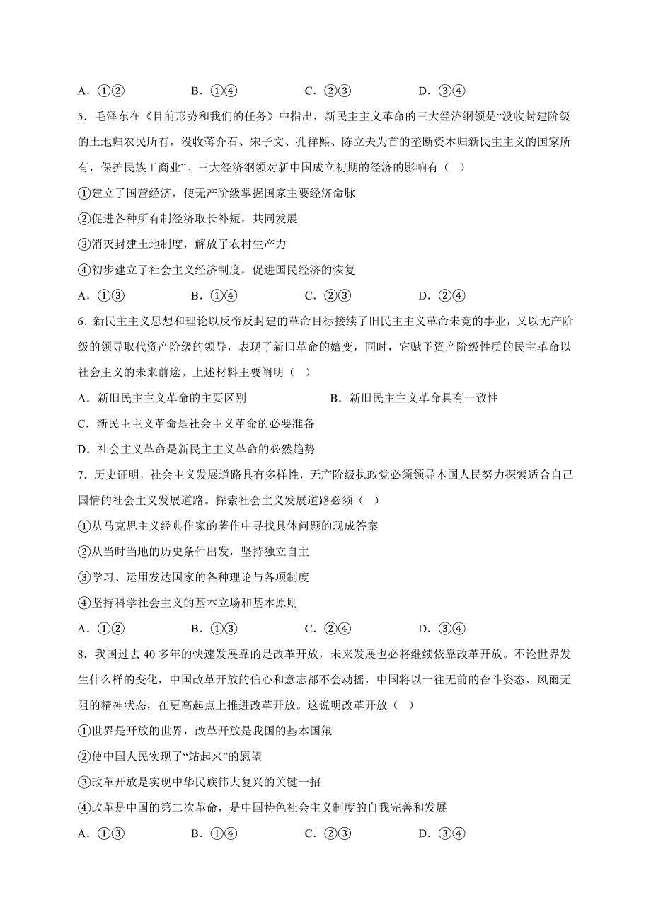 四川省凉山州宁南中学2022-2023学年高一上学期期末政治试题 WORD版含答案.docx_第2页