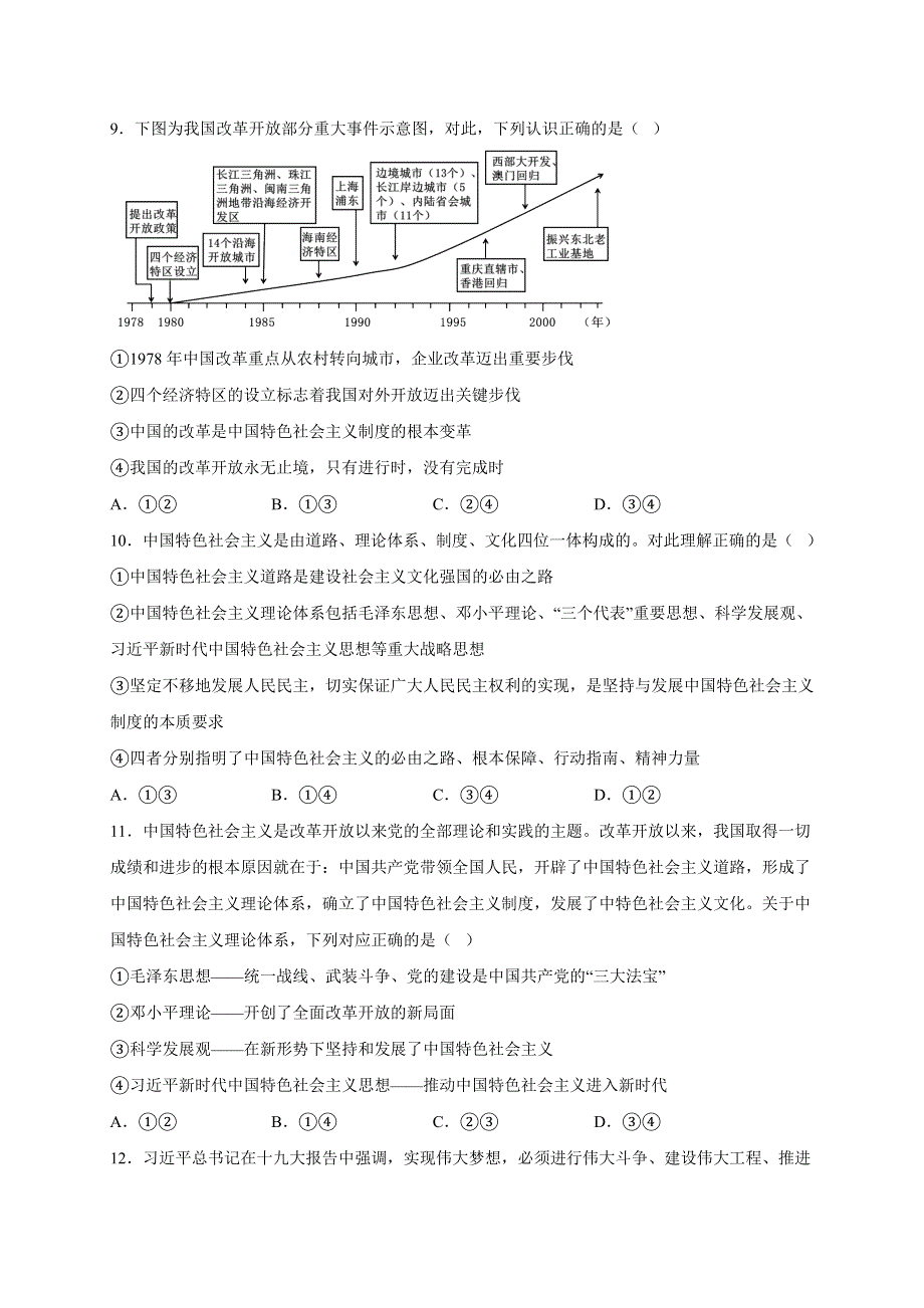 四川省凉山州宁南中学2022-2023学年高一上学期期末政治试题 WORD版含答案.docx_第3页