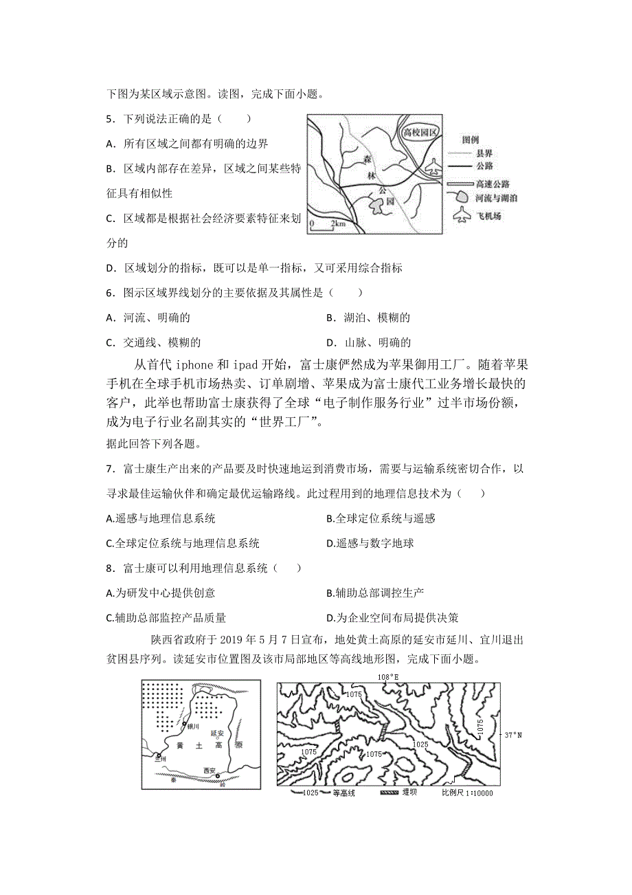 安徽省潜山第二中学2019-2020学年高二上学期第一次月考地理试题 WORD版含答案.doc_第2页